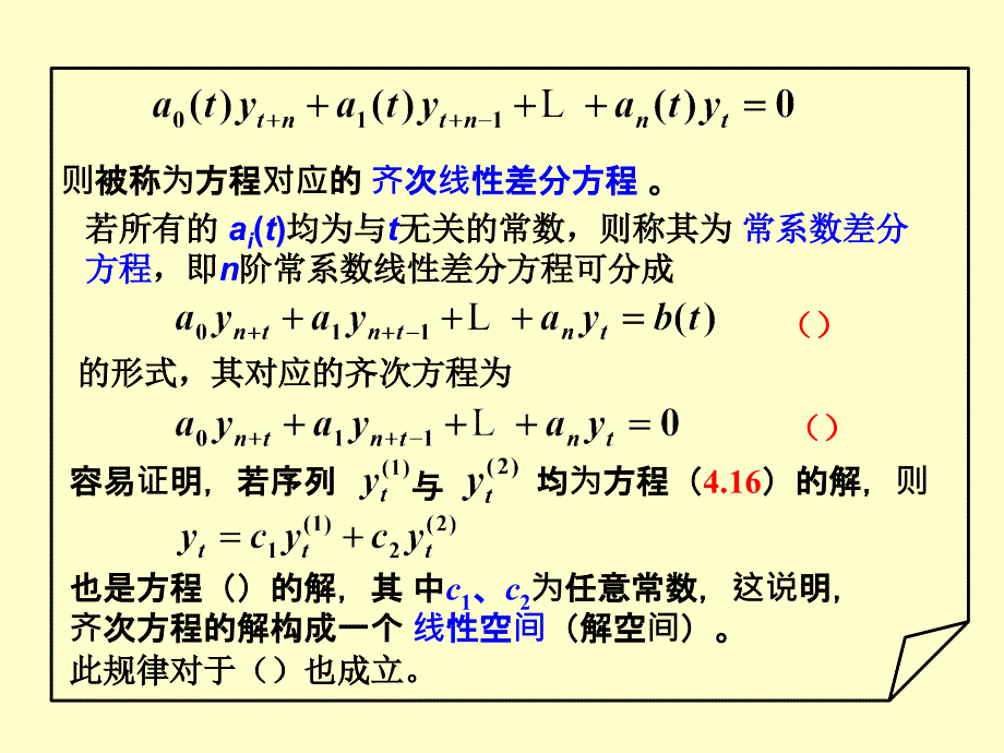 差分方程建模PPT课件_第3页