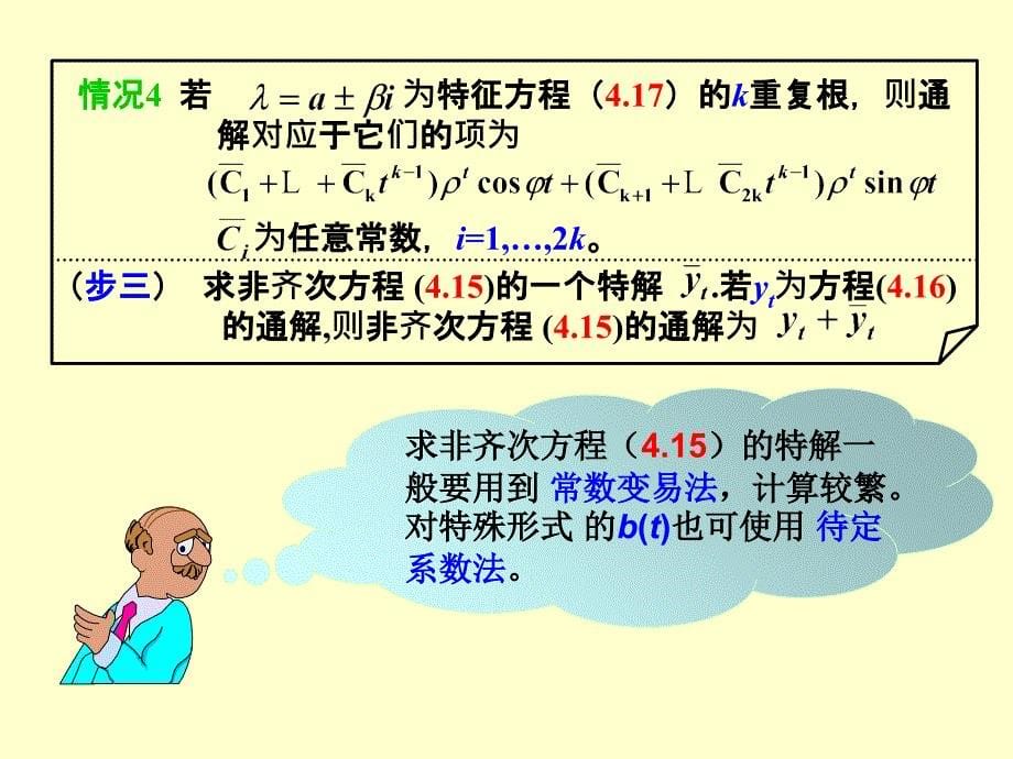 差分方程建模PPT课件_第5页