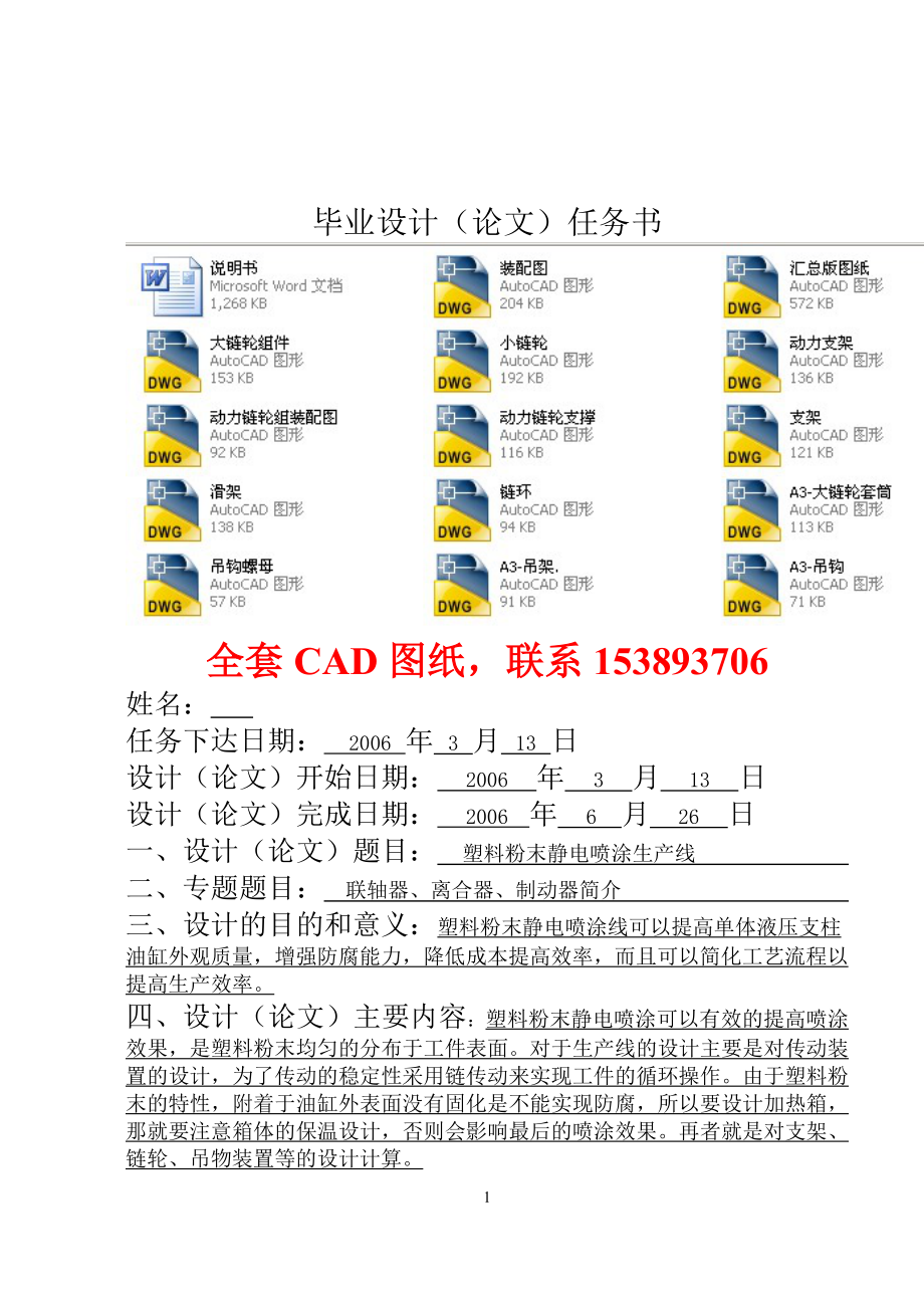 毕业设计论文塑料粉末静电喷涂生产线全套图纸_第1页