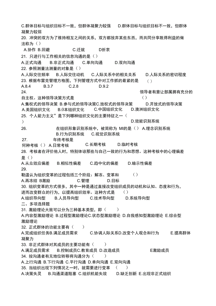 2020年整合管理心理学试题及答案名师精品资料_第2页