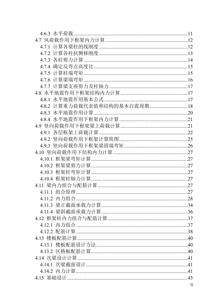 215;215;大学校园内多层教学楼建设计算书毕业论文.doc_第2页