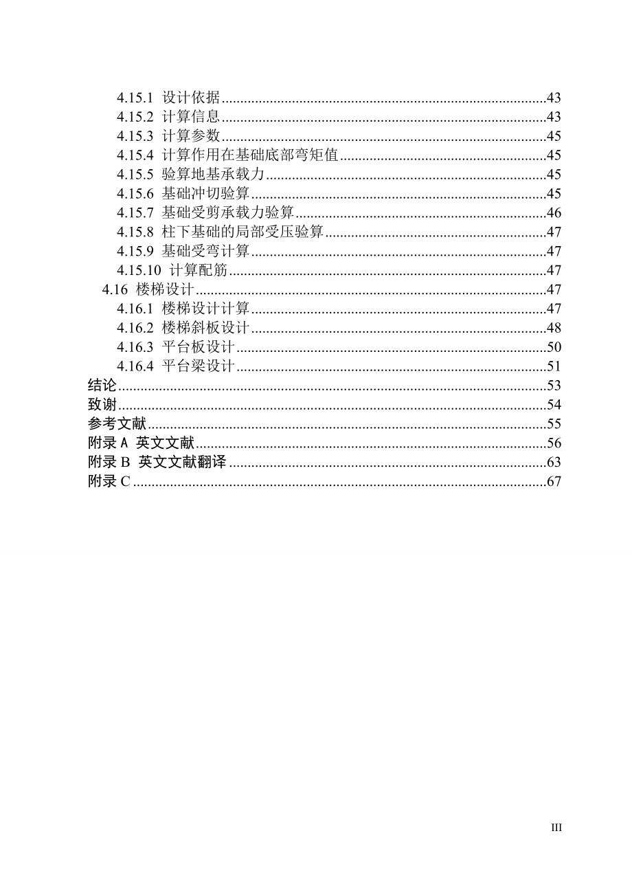 215;215;大学校园内多层教学楼建设计算书毕业论文.doc_第3页