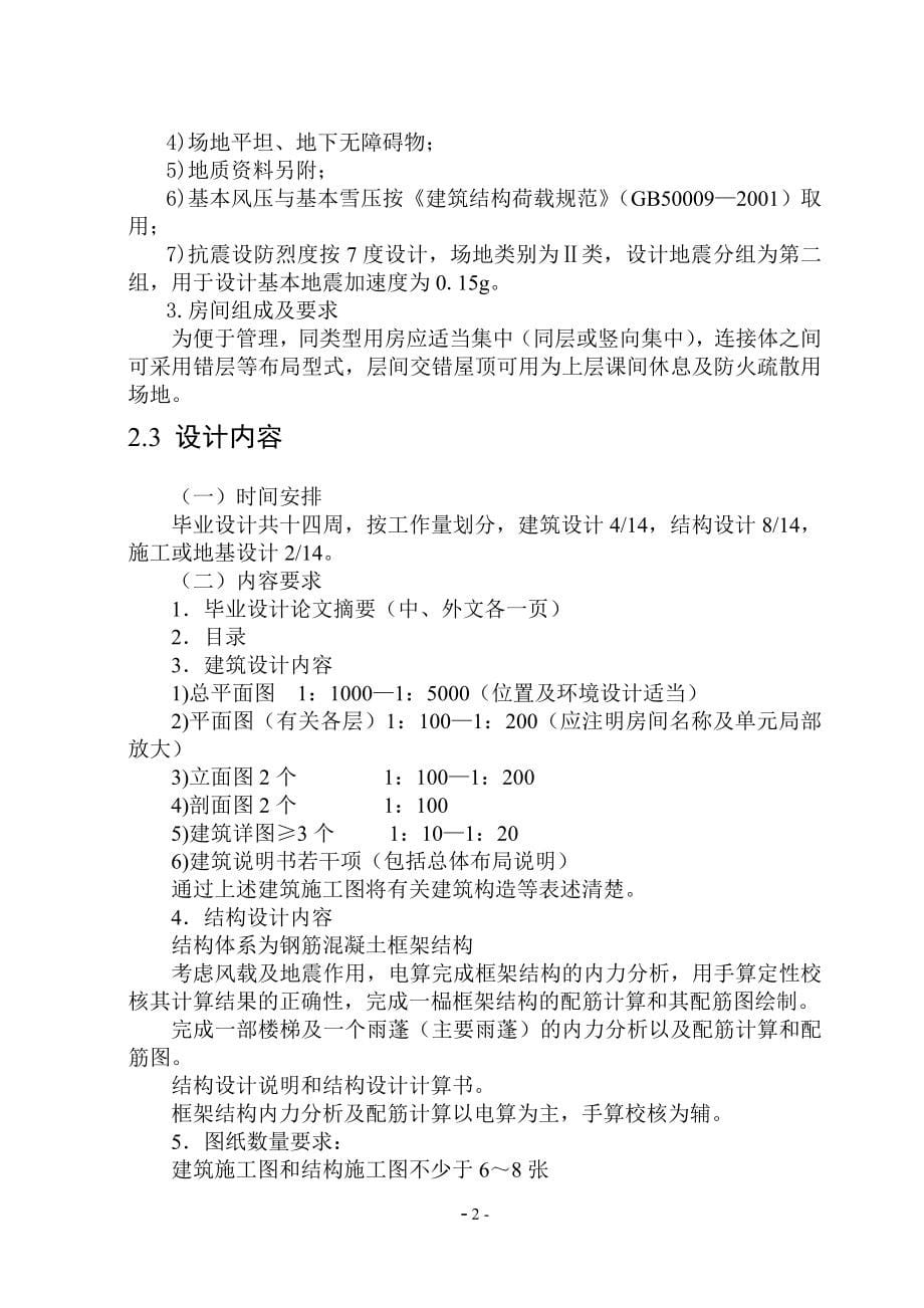 215;215;大学校园内多层教学楼建设计算书毕业论文.doc_第5页