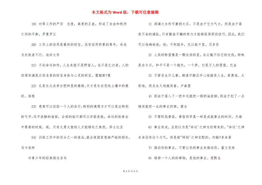 励志名句经典100个字 [少年励志名句] .docx_第4页