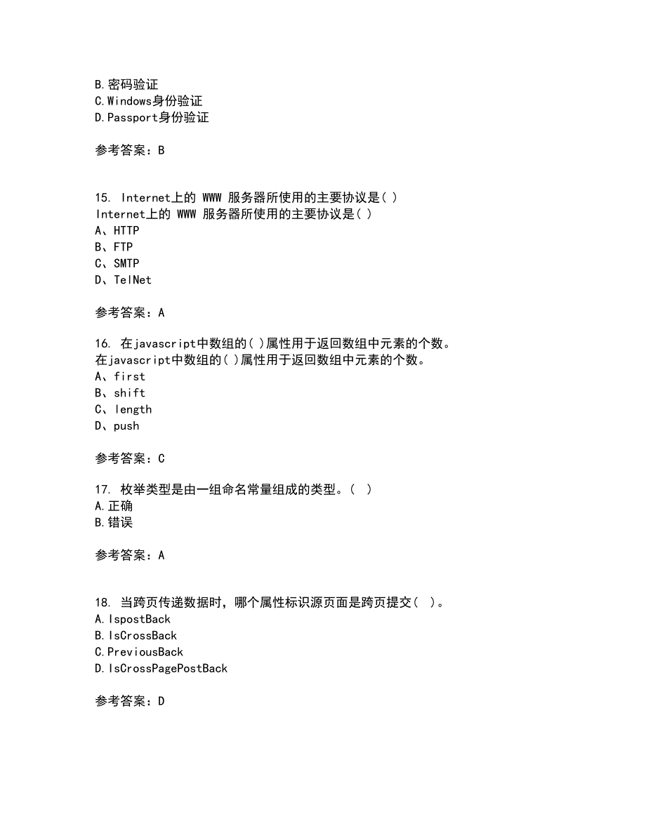 四川大学21秋《web技术》在线作业一答案参考18_第4页