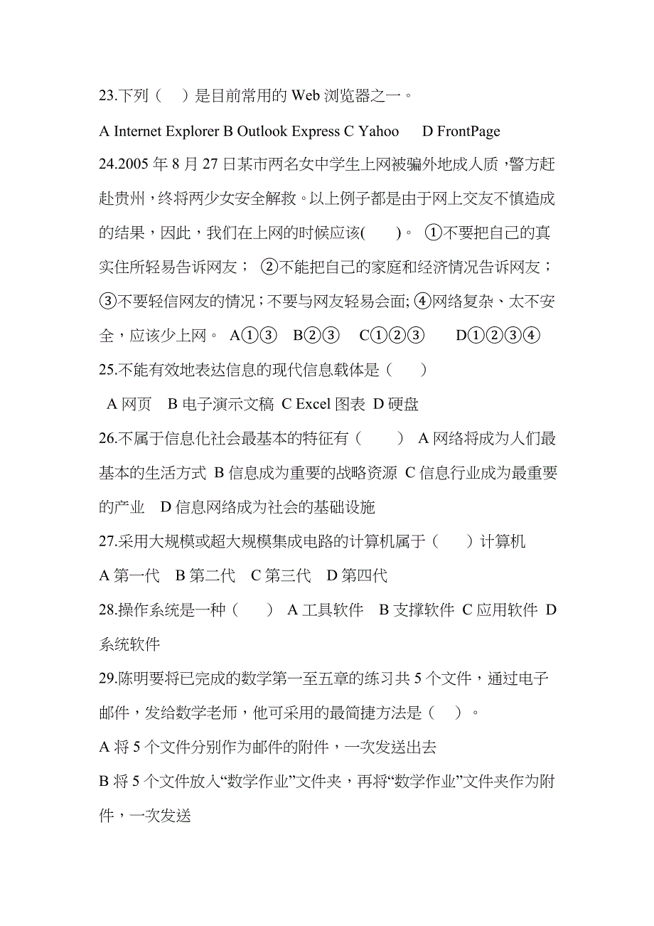 2023年等级考试复习题_第4页