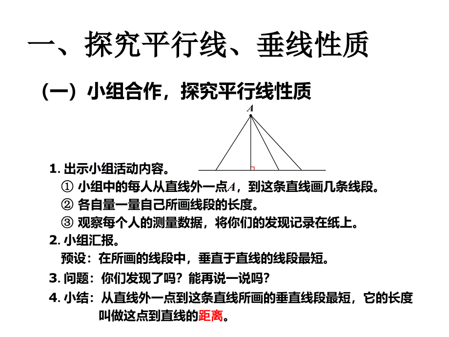 53平行线、垂线的性质；画长方形_第2页