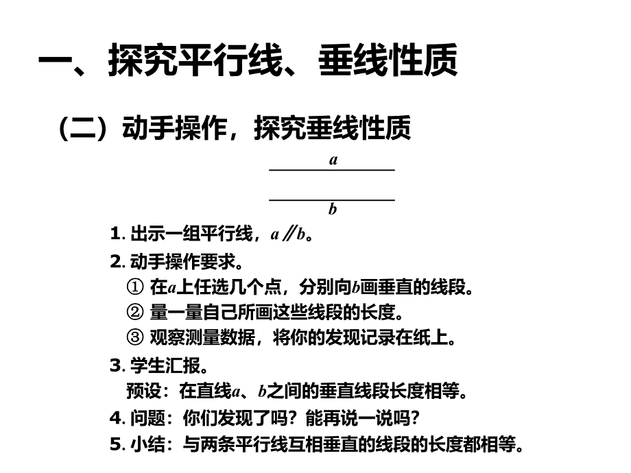 53平行线、垂线的性质；画长方形_第3页