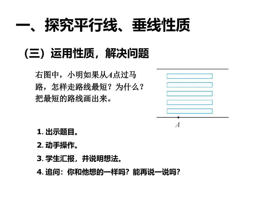 53平行线、垂线的性质；画长方形_第4页