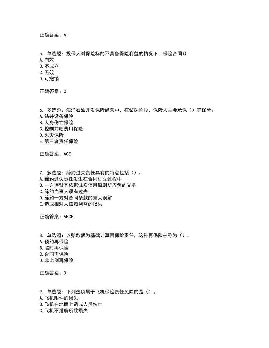 中级经济师《保险经济》资格证书考试内容及模拟题含参考答案50_第2页