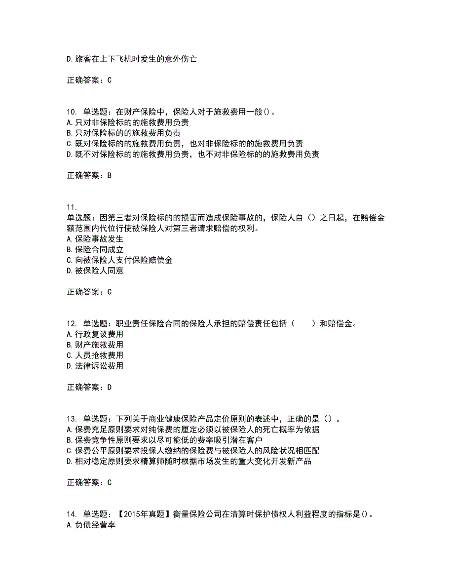 中级经济师《保险经济》资格证书考试内容及模拟题含参考答案50_第3页