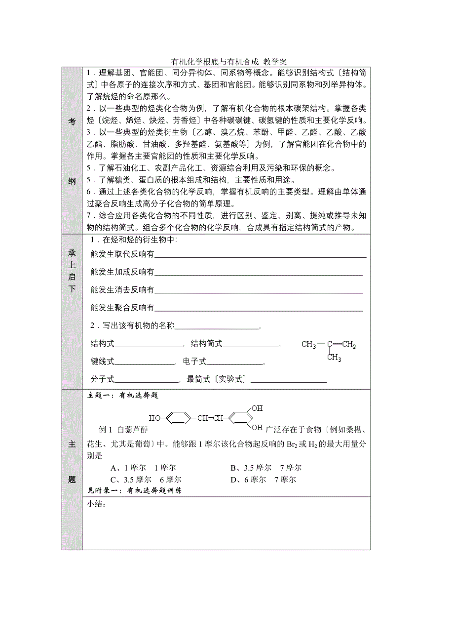 《有机化学基础》学案1(新人教选修5).docx_第1页