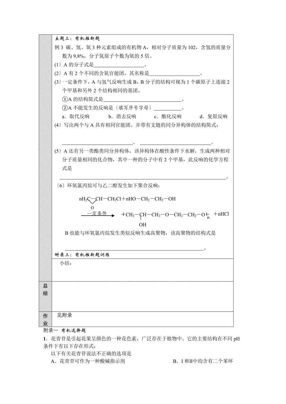 《有机化学基础》学案1(新人教选修5).docx_第3页