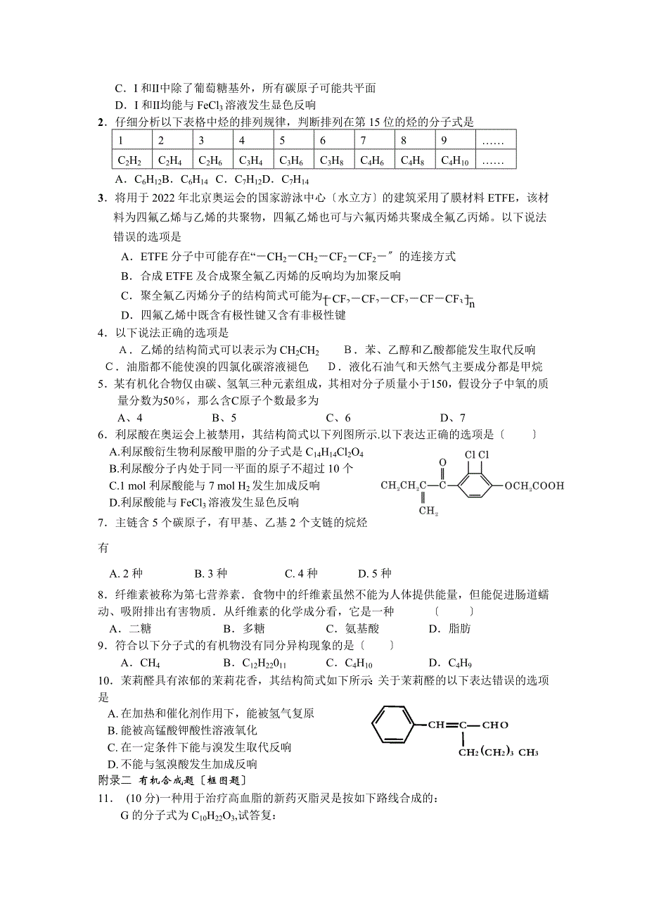 《有机化学基础》学案1(新人教选修5).docx_第4页