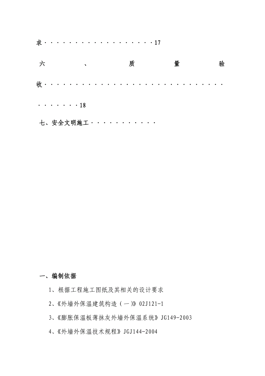 XPSEPS板面砖涂料XPS施工方案_第3页