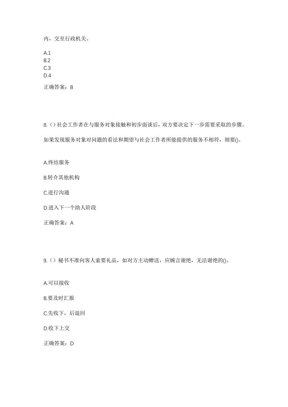 2023年广东省江门市鹤山市桃源镇社区工作人员考试模拟题含答案_第4页