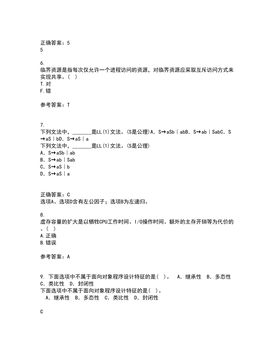 电子科技大学21秋《计算机操作系统》复习考核试题库答案参考套卷59_第2页