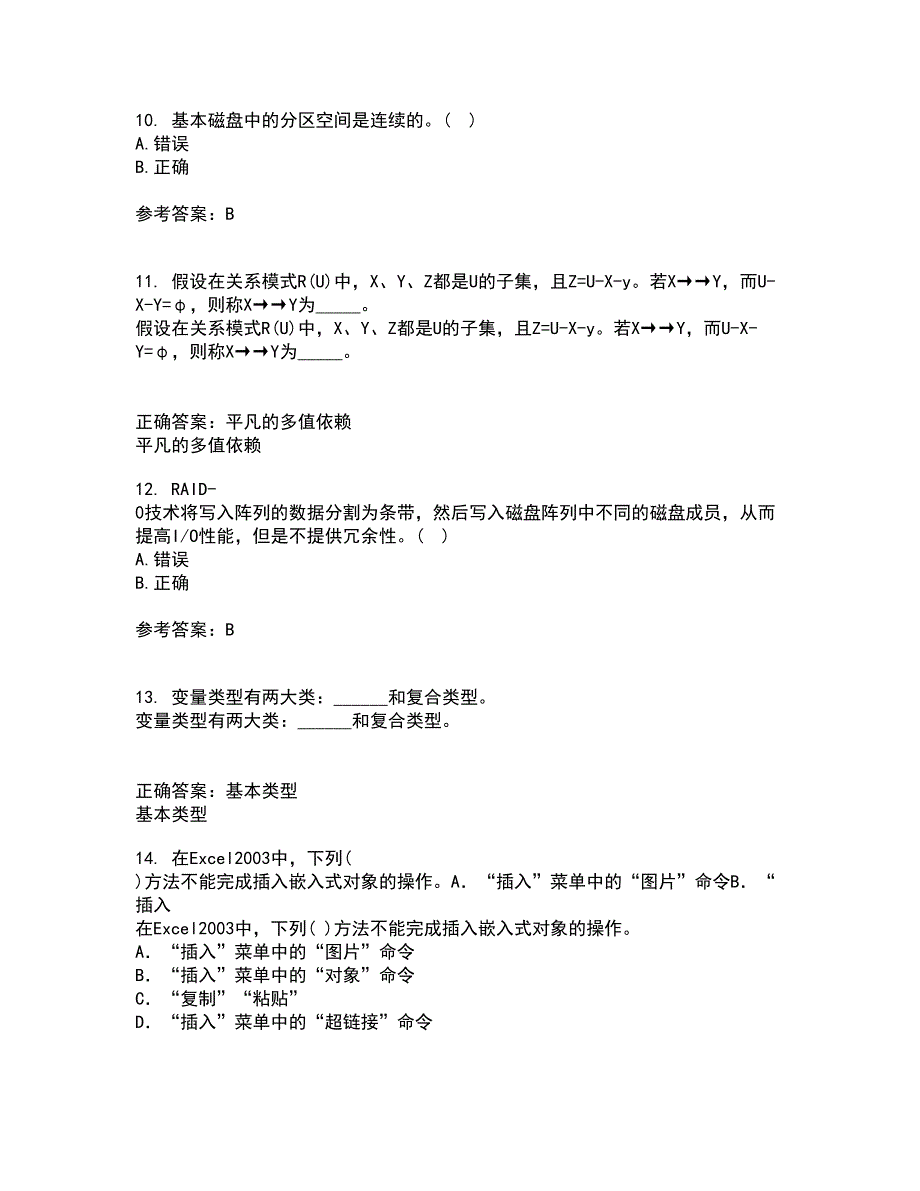 电子科技大学21秋《计算机操作系统》复习考核试题库答案参考套卷59_第3页