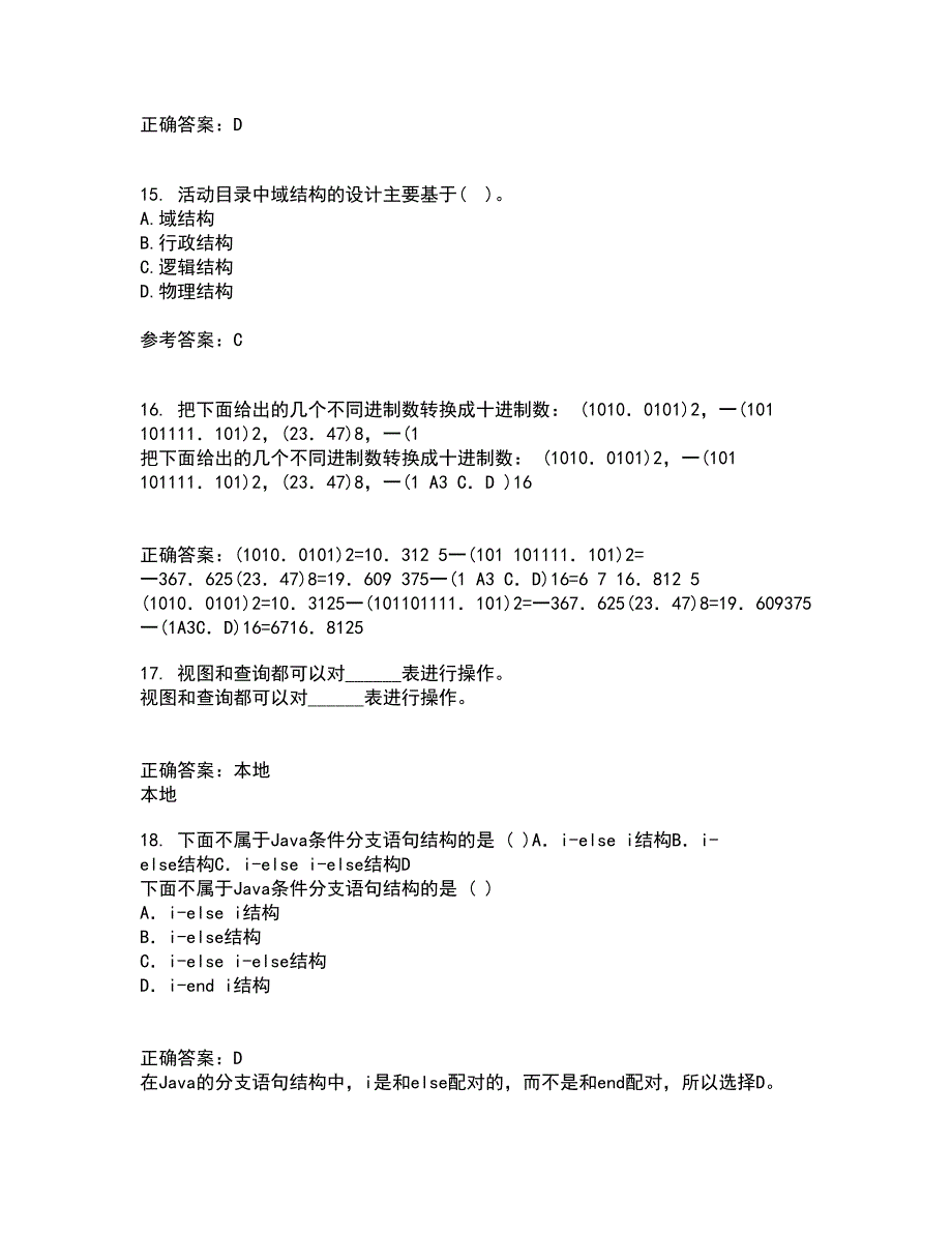 电子科技大学21秋《计算机操作系统》复习考核试题库答案参考套卷59_第4页