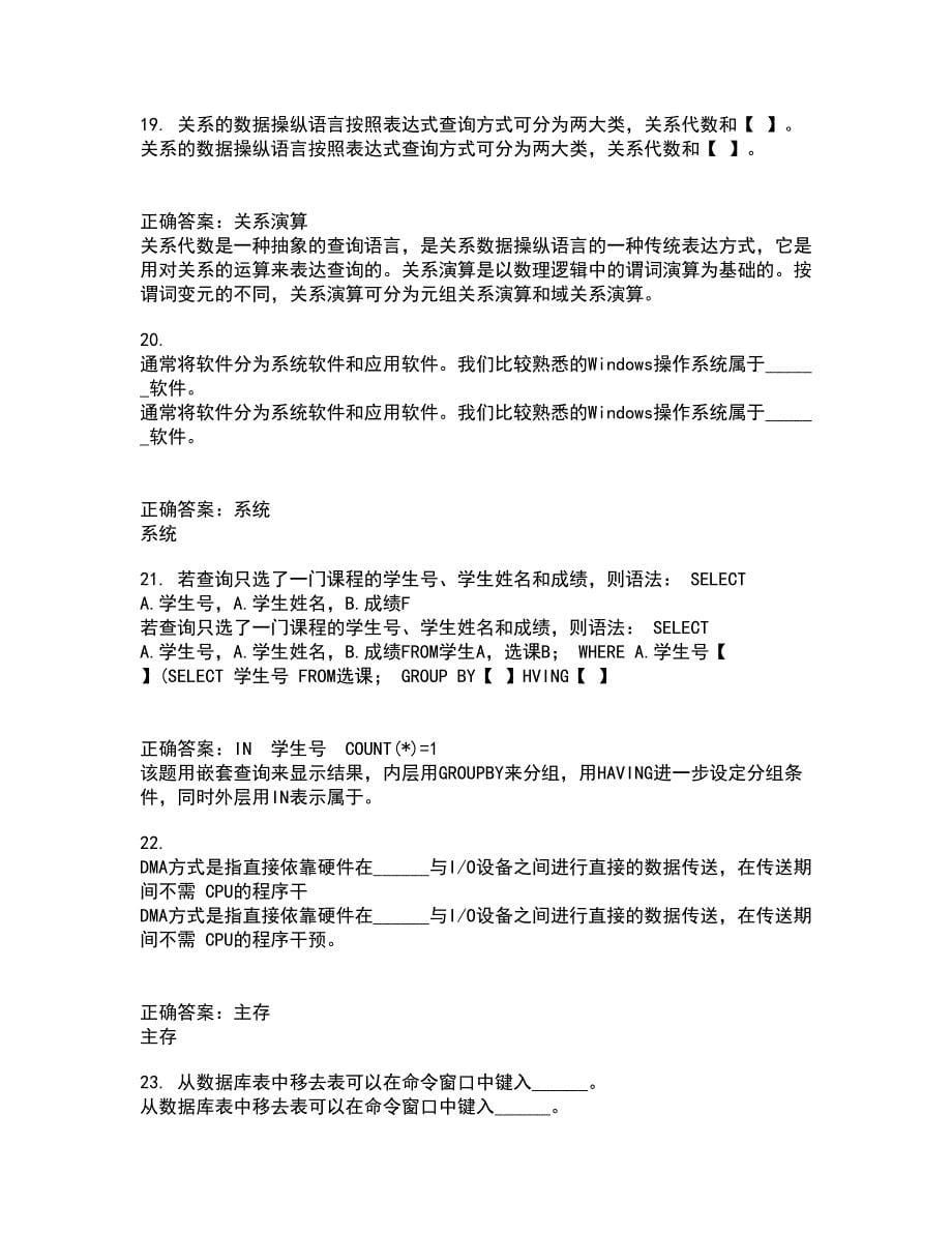 电子科技大学21秋《计算机操作系统》复习考核试题库答案参考套卷59_第5页