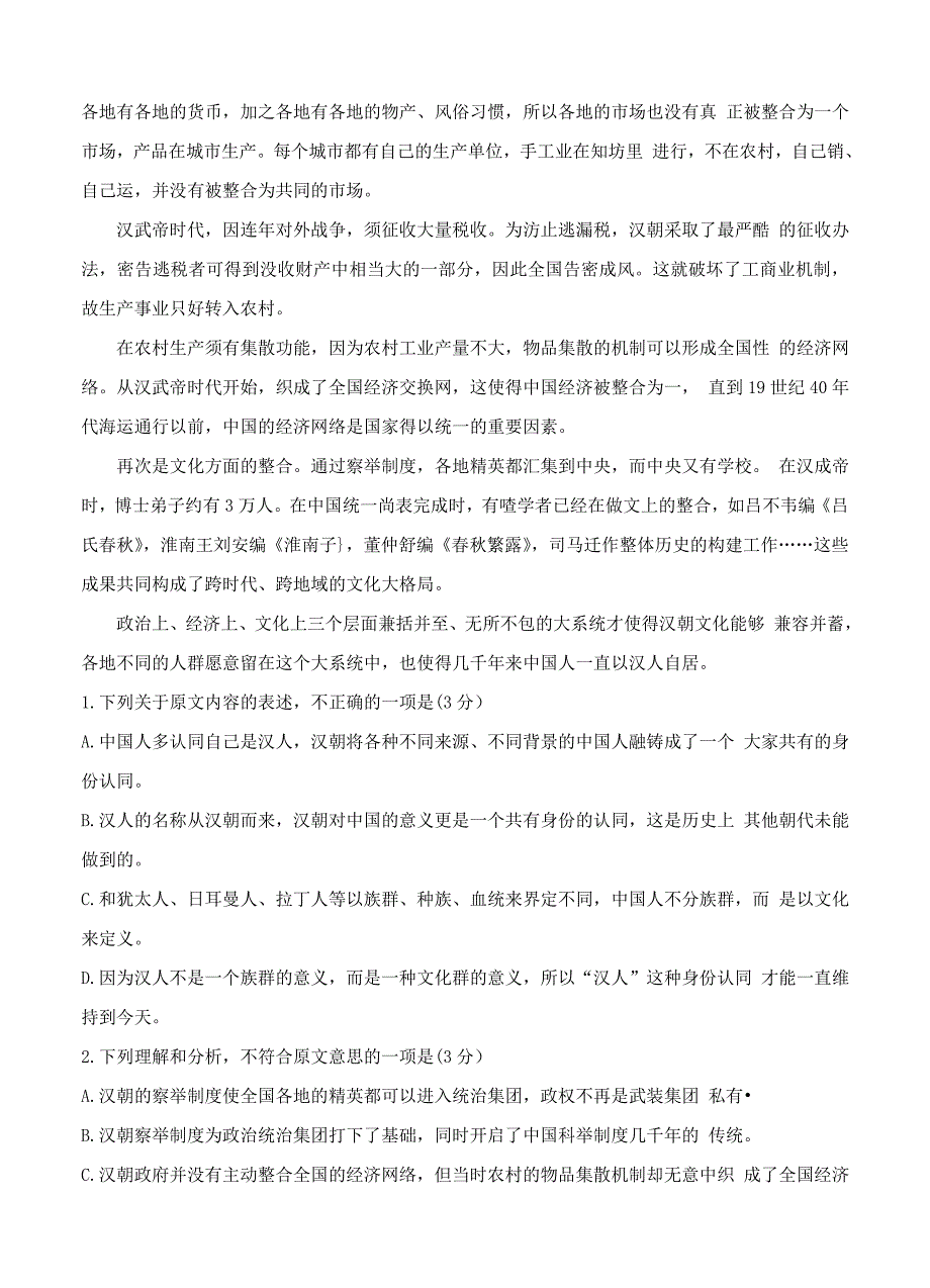 [最新]河南省洛阳市高三上学期期中考试语文试卷含答案_第2页