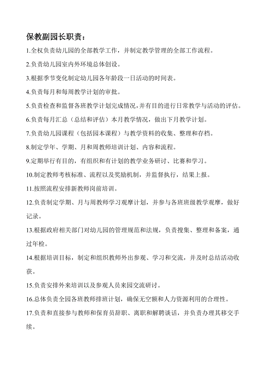 幼儿园各岗位工作职责（天选打工人）.docx_第2页