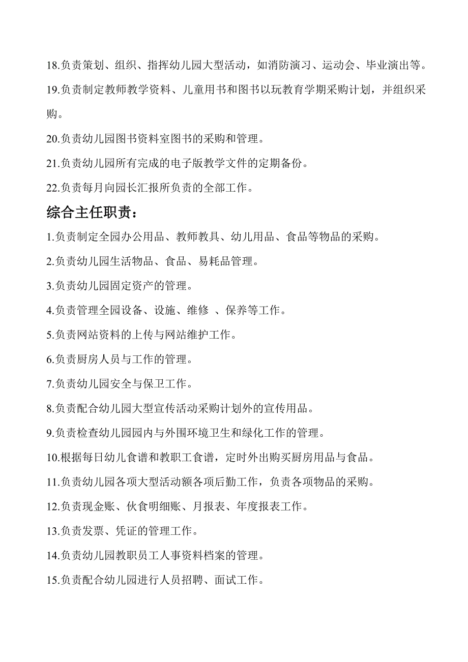 幼儿园各岗位工作职责（天选打工人）.docx_第3页