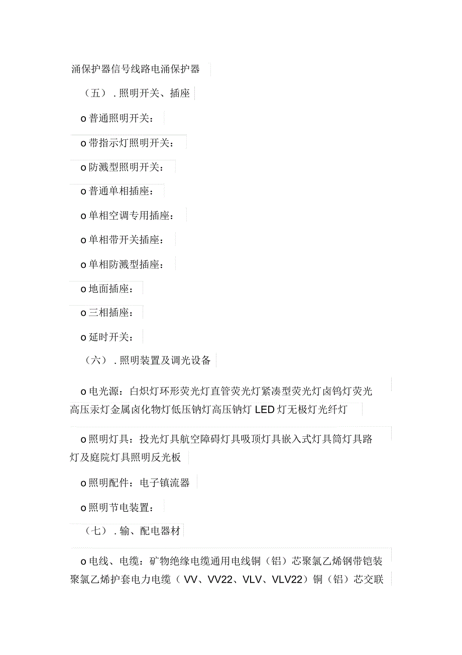 建筑电气入门经验吐血分享_第4页