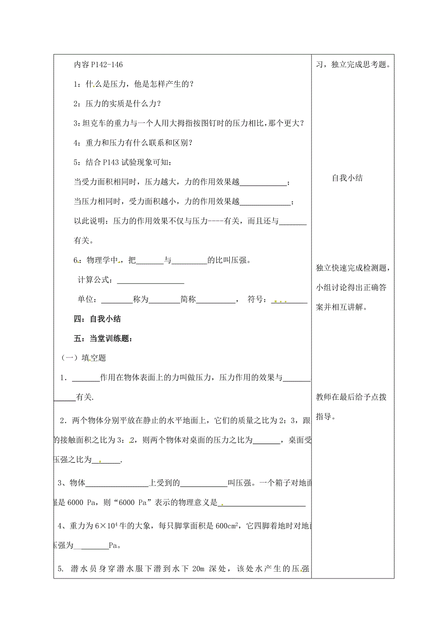 八年级物理全册8.1压力的作用效果教案新版沪科版_第2页