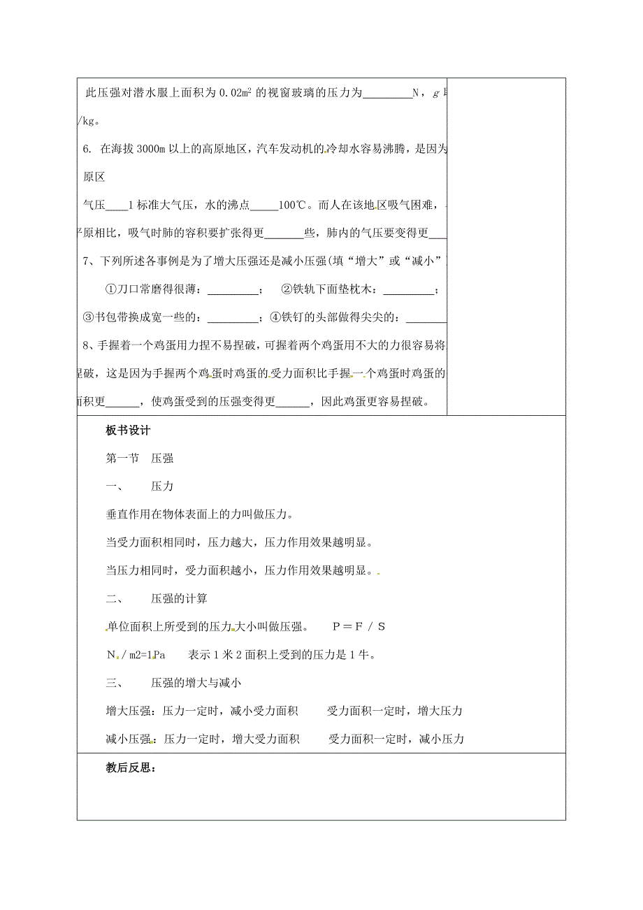 八年级物理全册8.1压力的作用效果教案新版沪科版_第3页