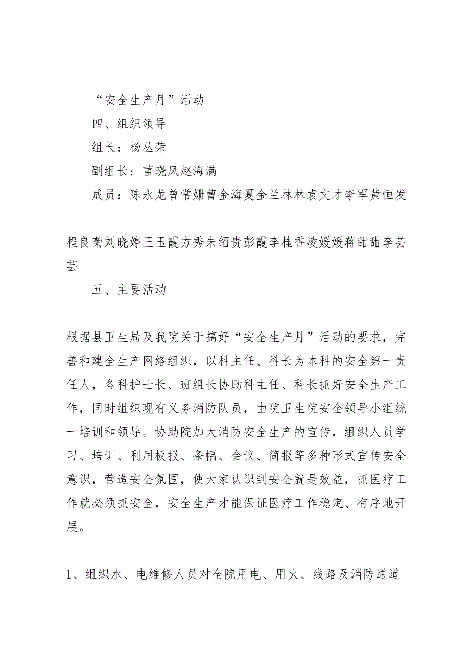 卫生院食品安全月活动实施方案_第2页