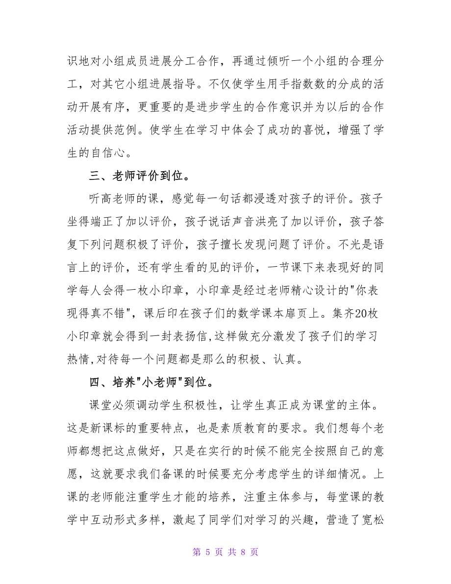 三篇老师外出学习心得体会范文_第5页