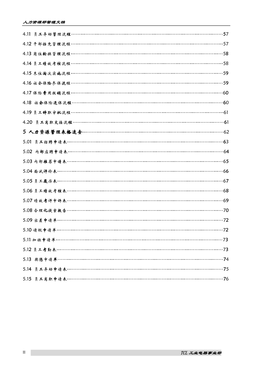 TCL人力资源管理自助手册_第4页