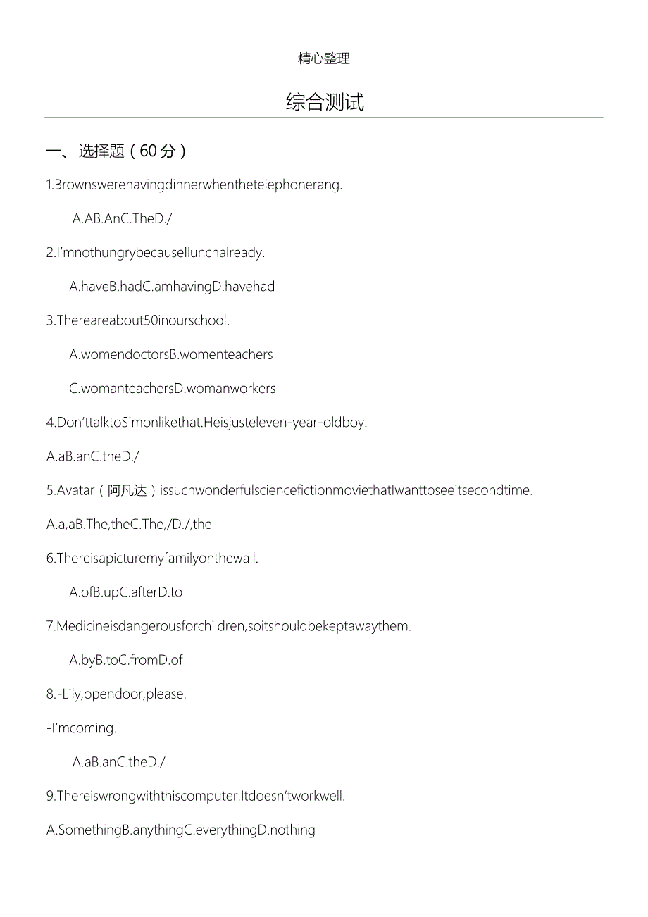 (word完整版)初一英语语法知识点综合测试题.doc_第1页