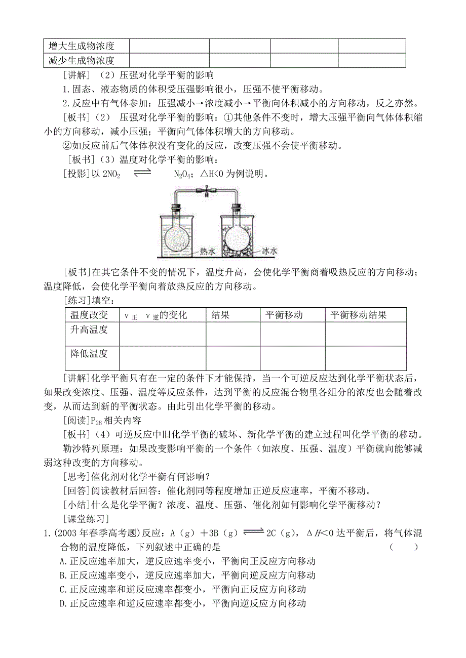 高二化学选修化学平衡教案(共12页)_第3页