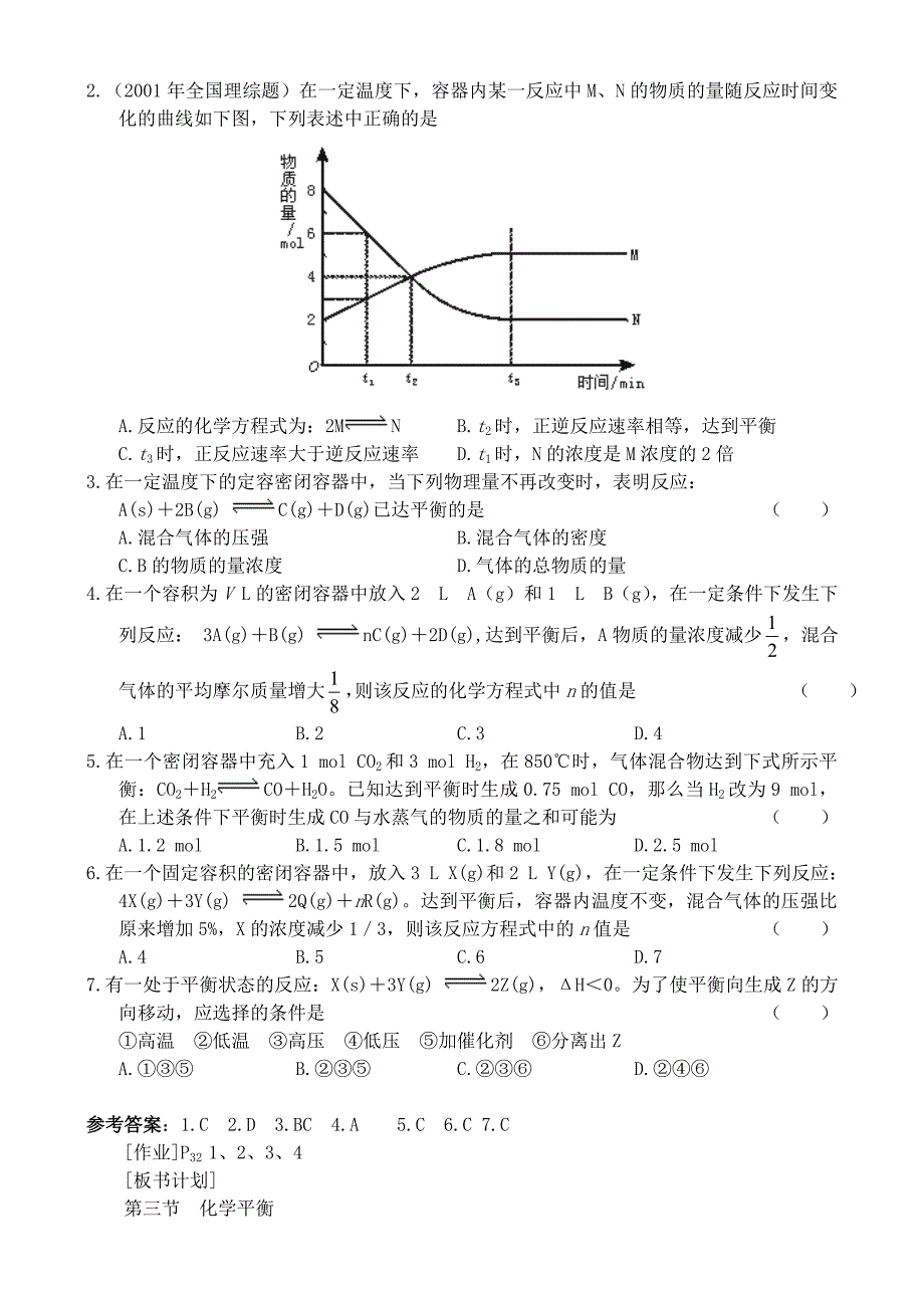 高二化学选修化学平衡教案(共12页)_第4页