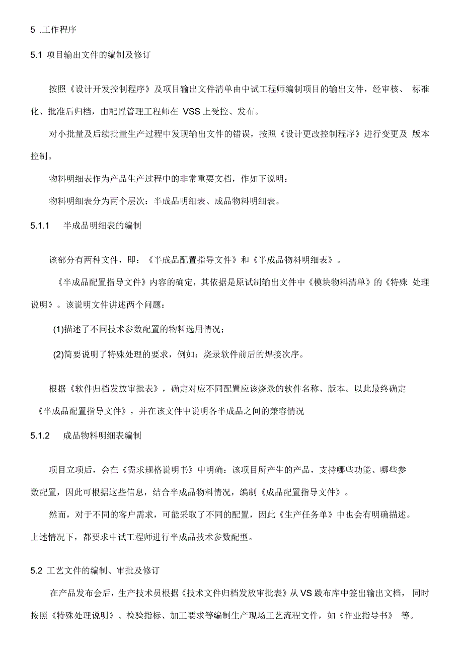 生产导入管理规定_第5页