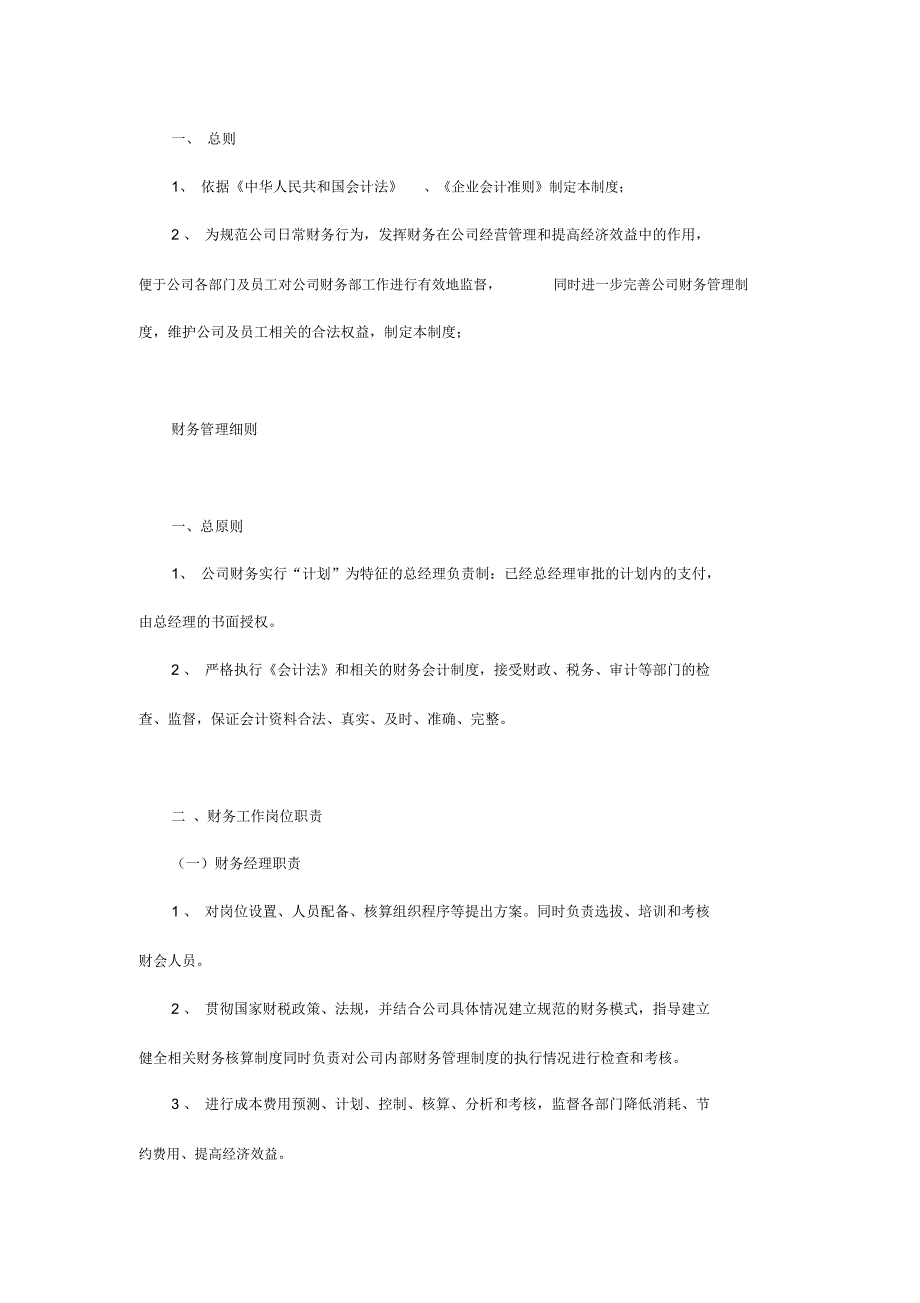 财务管理制度20131117_第3页