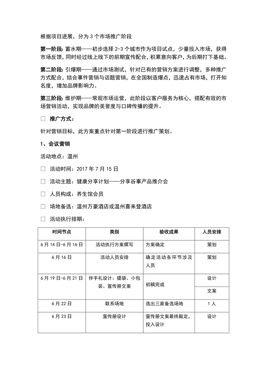 大米产品营销策划方案_第3页