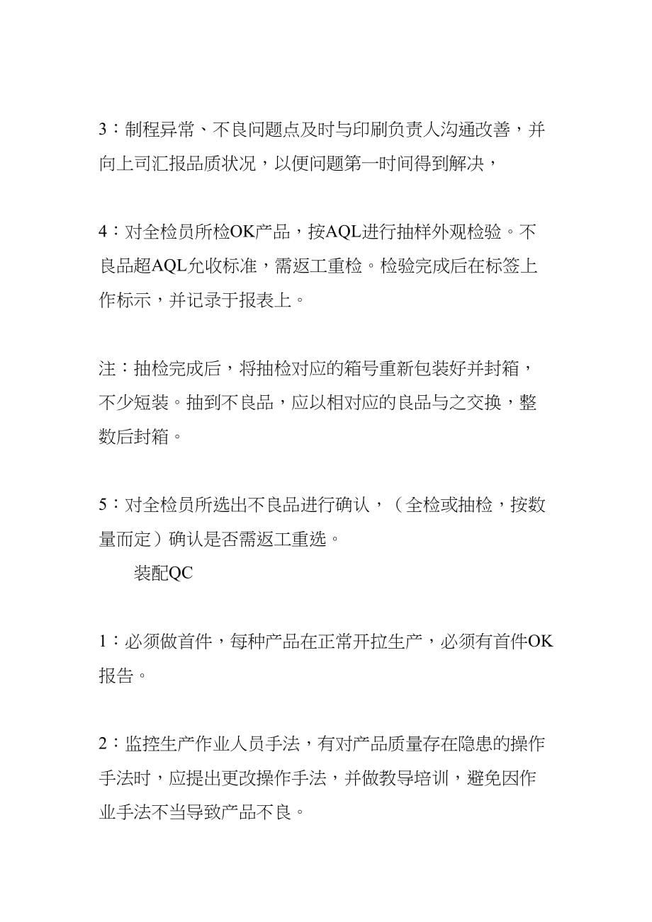 品质经理工作计划书(DOC 59页)_第5页