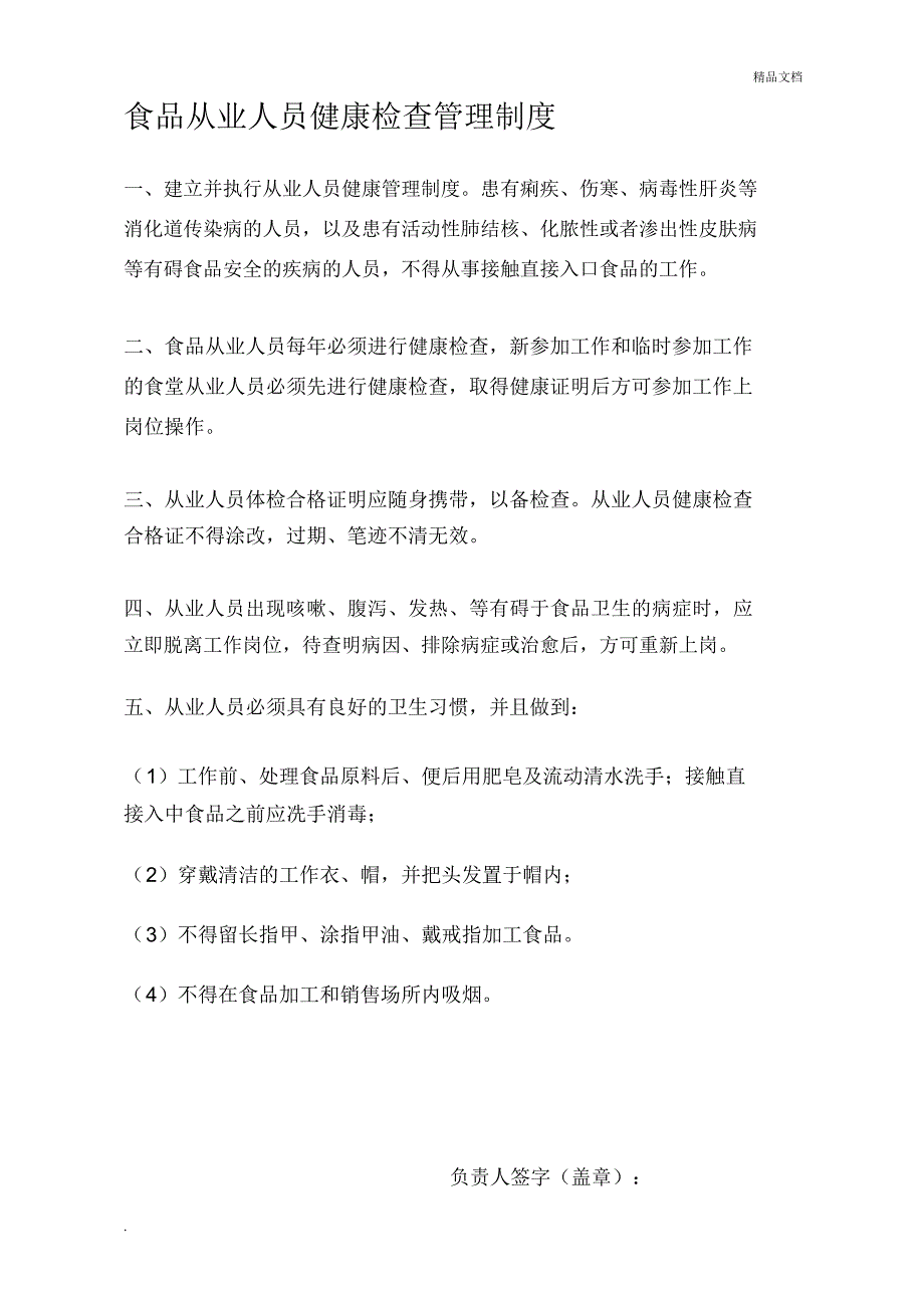 食品从业人员健康检查管理制度_第1页