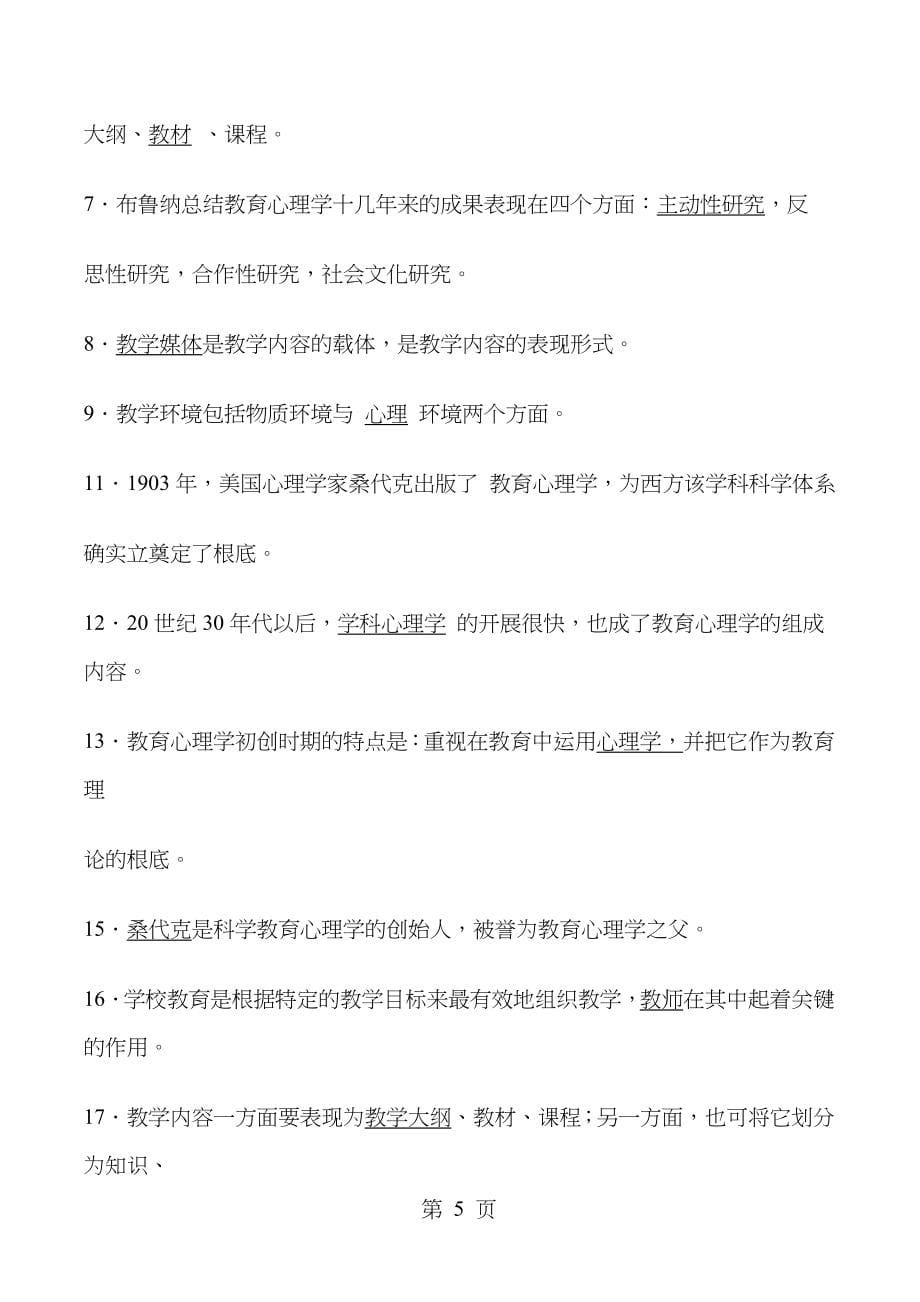 教育心理学分章复习题_第5页