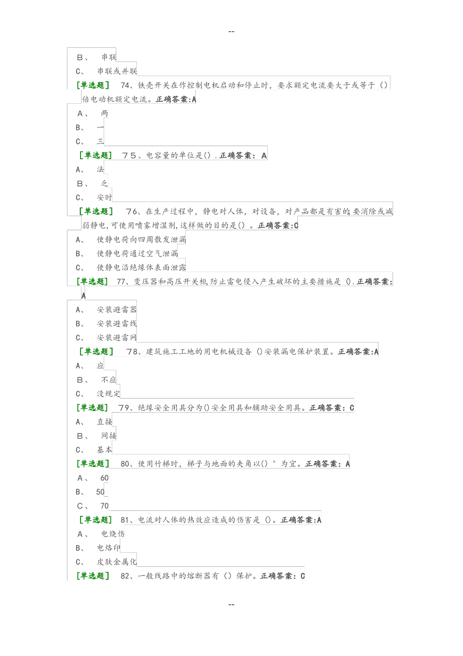 国家低压电工国家题库模拟题7_第4页