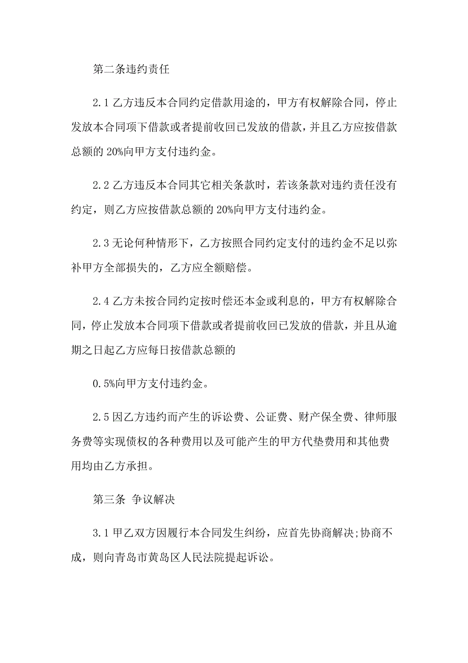 个人无抵押借款合同精选8篇_第4页