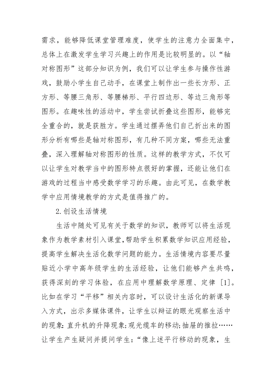 小学中高年级数学情境教学的有效创设教研课题论文开题中期结题报告教学反思经验交流_第2页