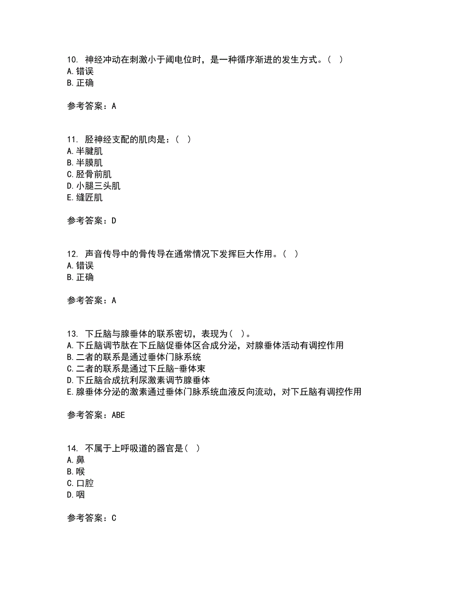 天津大学21春《人体解剖生理学》离线作业1辅导答案26_第3页