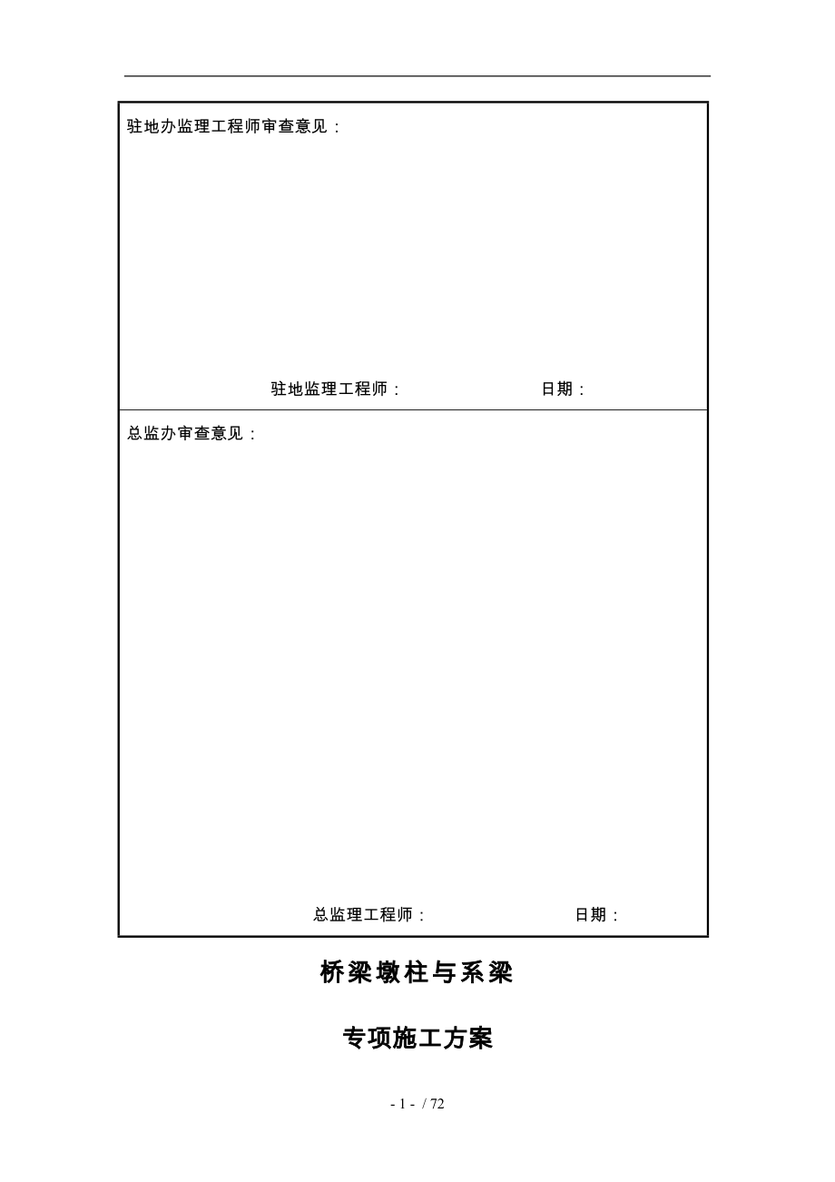 桥梁墩柱与系梁专项施工技术方案_第2页