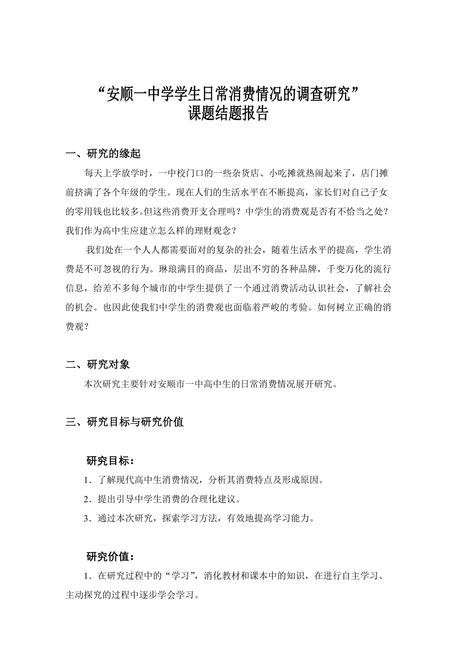 研究性学习课题结题报告案例_第2页