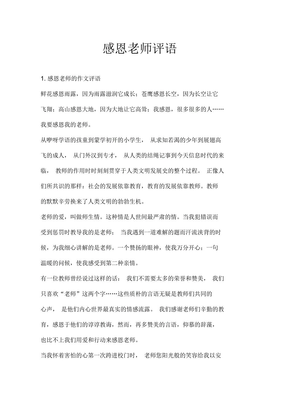 感恩老师评语_第1页