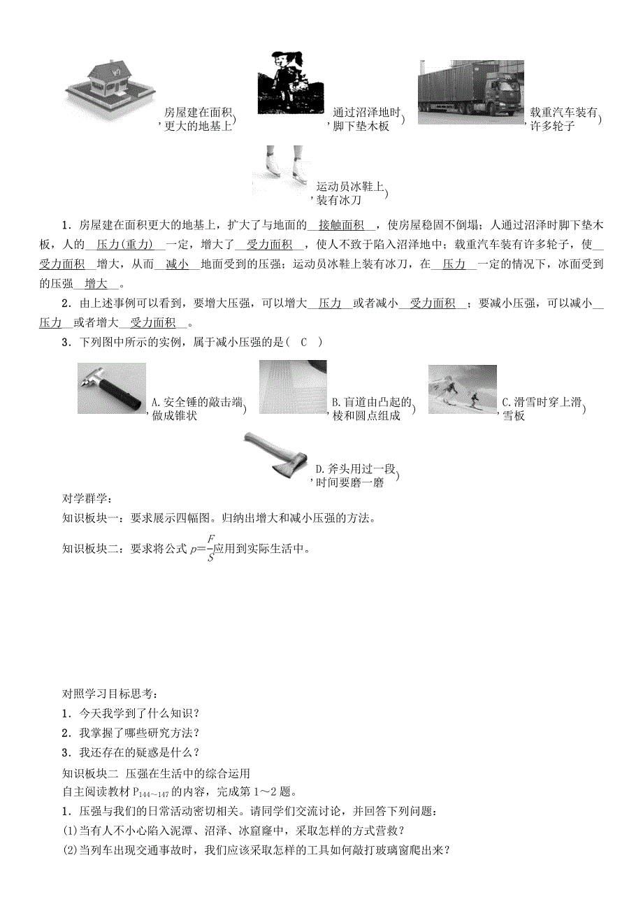 最新【沪科版】八年级物理压强压力的作用效果压强的综合应用导学案_第2页